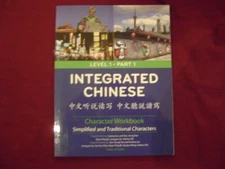 LIu, Yuehua. Integrated Chinese. Level 1. Part 1. Character Workbook. 1997. Illu