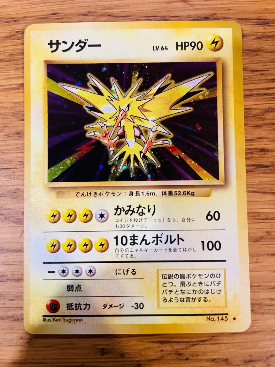 MINT! Japanese Zapdos (16/102) No.145 Holo Base Set Pokemon Card 