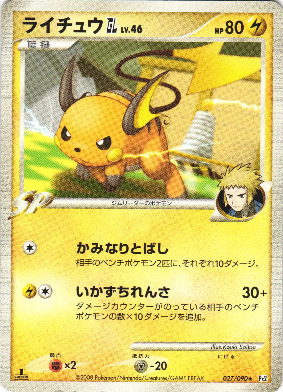 Raichu GL 027/090 Bonds to the End of Time 1Ed Japanese Rare Pokemon Card NM