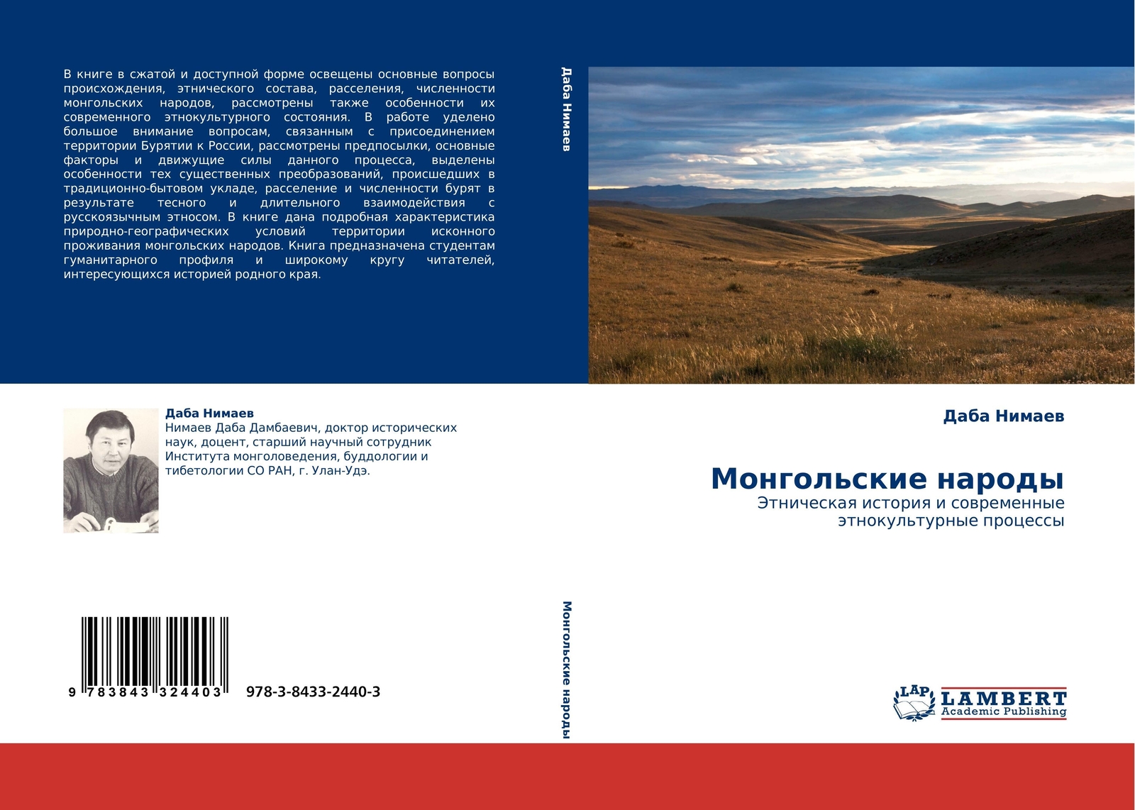 Daba Nimaew | Mongol'skie Narody | Taschenbuch | Russisch (2011) |