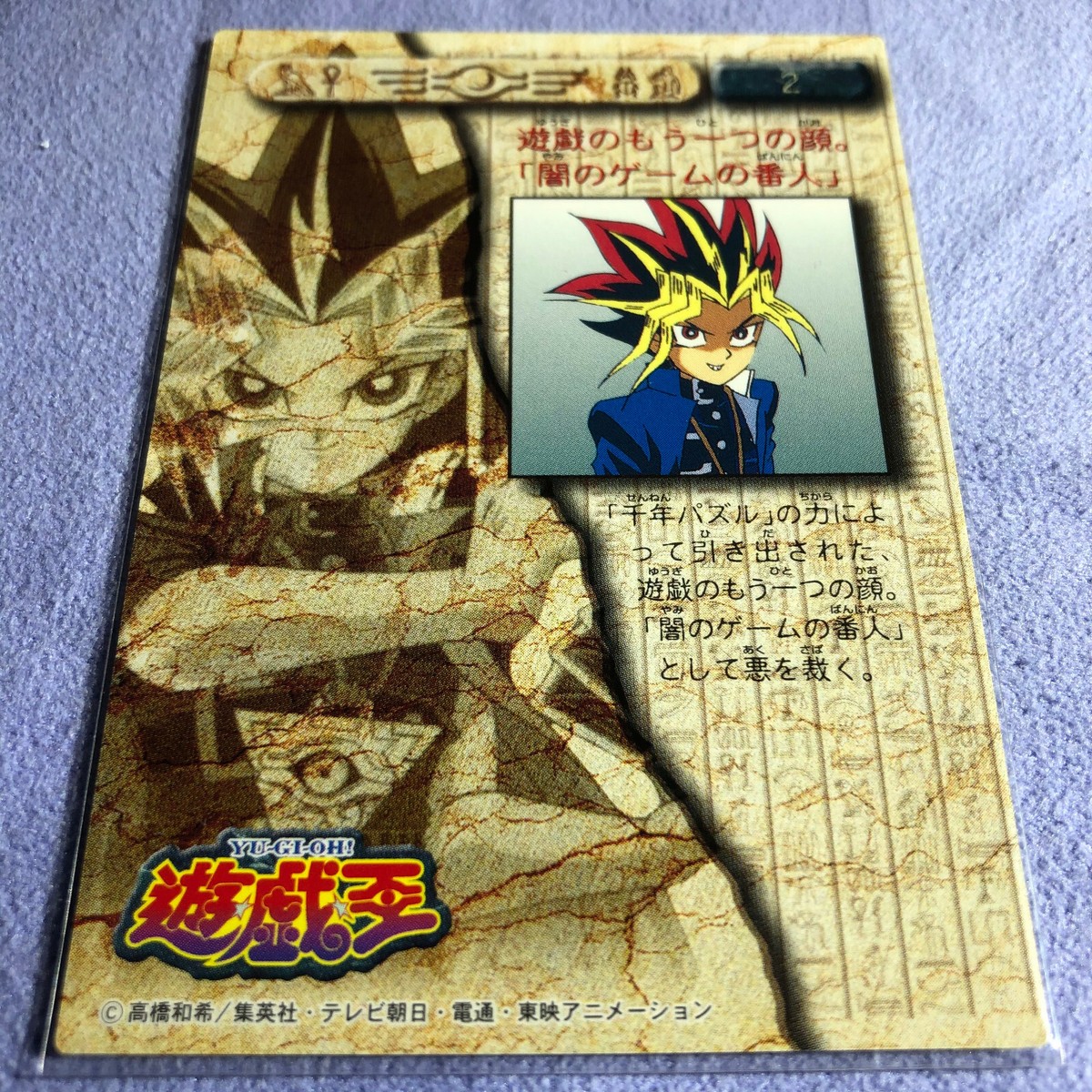 Yu-Gi-Oh! Toei Animation Shueisha Character Card #2 Yami
