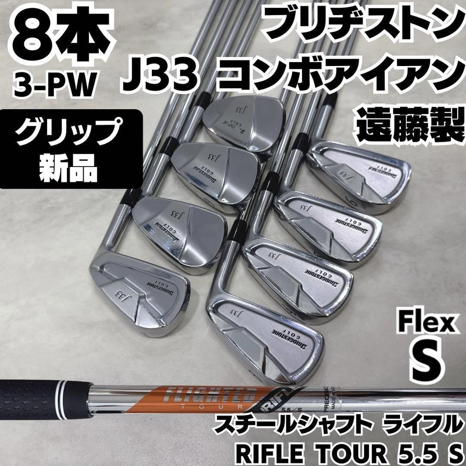 Bridgestone J33 Combo Iron Set 8pcs 3-pw Rifle 5.5 Flex S - Image 2 of 4