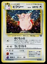 Clefable #36 Prices | Pokemon Japanese Jungle | Pokemon Cards