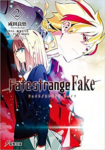 Fate/strange Fake Vol.2 Novel Japan Ryogo Narita Shizuki