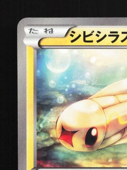 Tynamo 011/046 NM Master Deck Build Box EX Japanese Pokemon Card TCG - Image 4 of 4