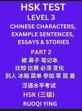 HSK Test Level 3 (Part 2)- Chinese Characters, Example Sentences, Essays & Stori