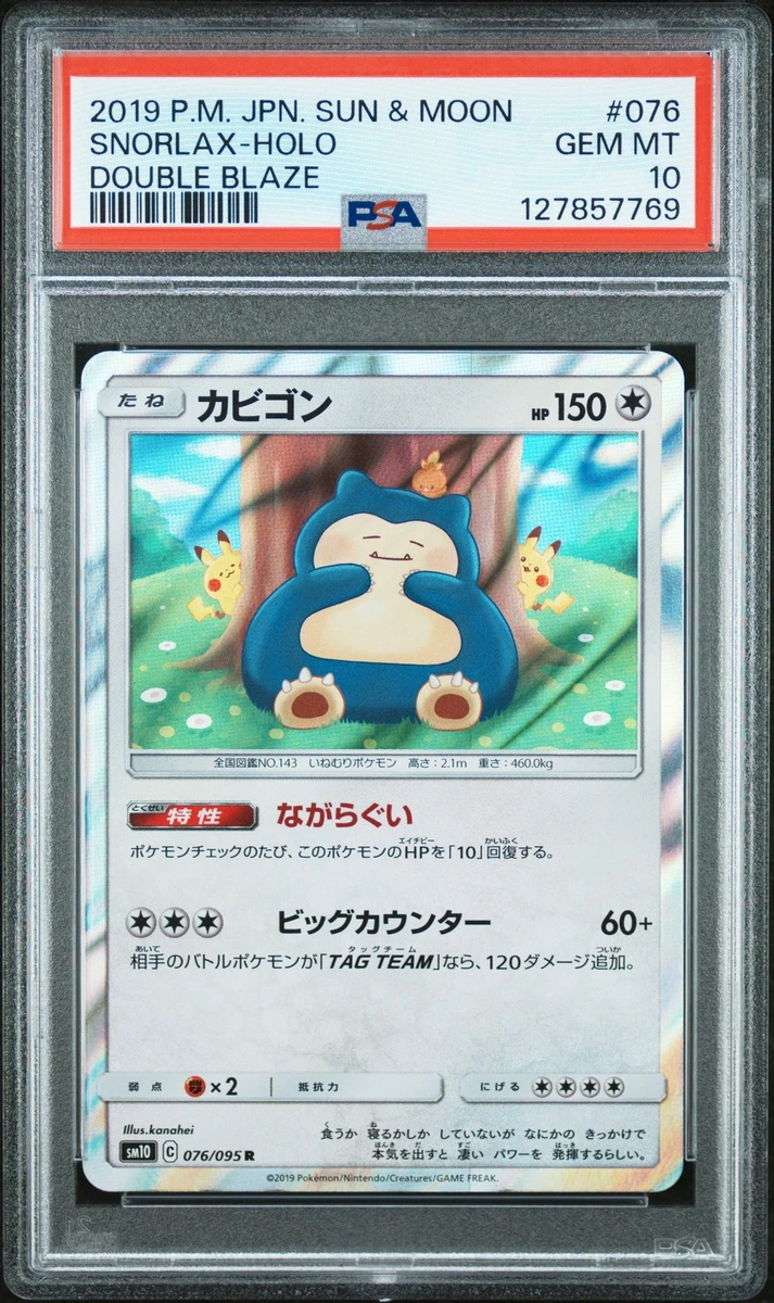 Snorlax 076/095 Sm10: Double Blaze for sale | eBay