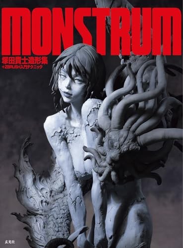 MONSTRUM Takashi Tsukada Modeling Collection + ZBrush Introduction
