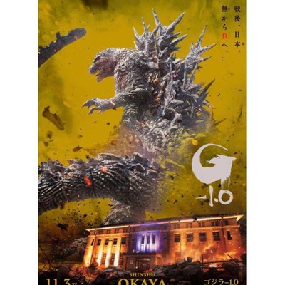 ゴジラ-1.0」プレミアムポスターOKAYA GC（ゴールドカラー） Godzilla-1.0 Premium Poster Okaya Gc Gold Color | eBay