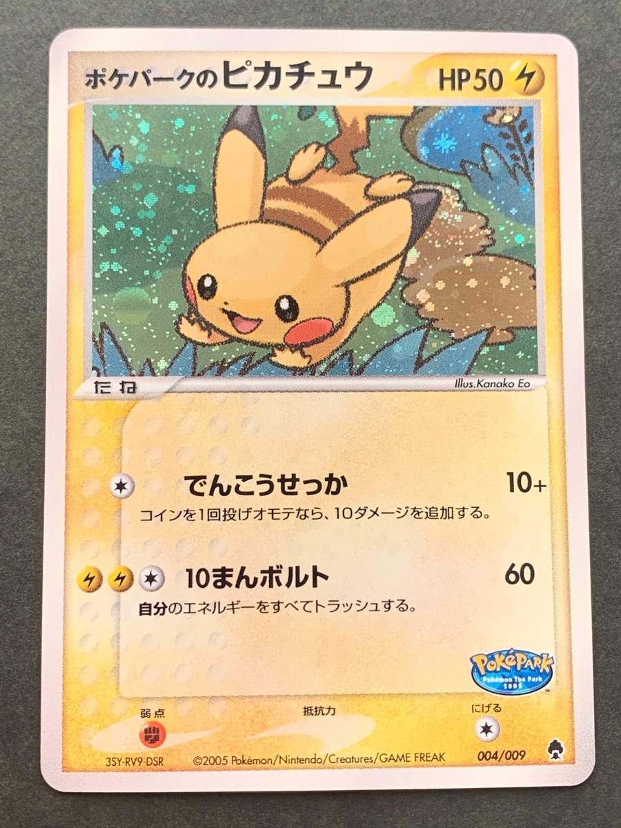 希少品　ポケパークのピカチュウ　004/009 Pokemon card Pokepark's Pikachu 004/009 Promo 2005 Pokémon