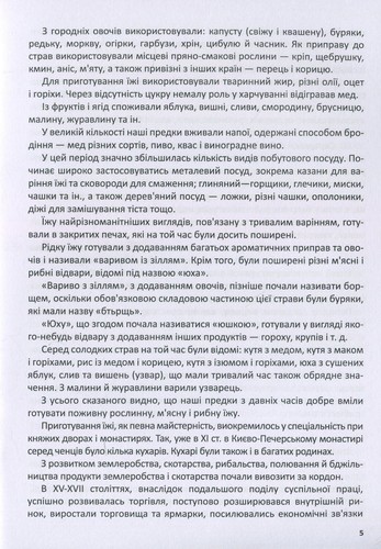 Book In Ukrainian Харчування в піст Юрій Григоров, Таїсія Семесько, Людмила Сине - Imagen 6 de 12