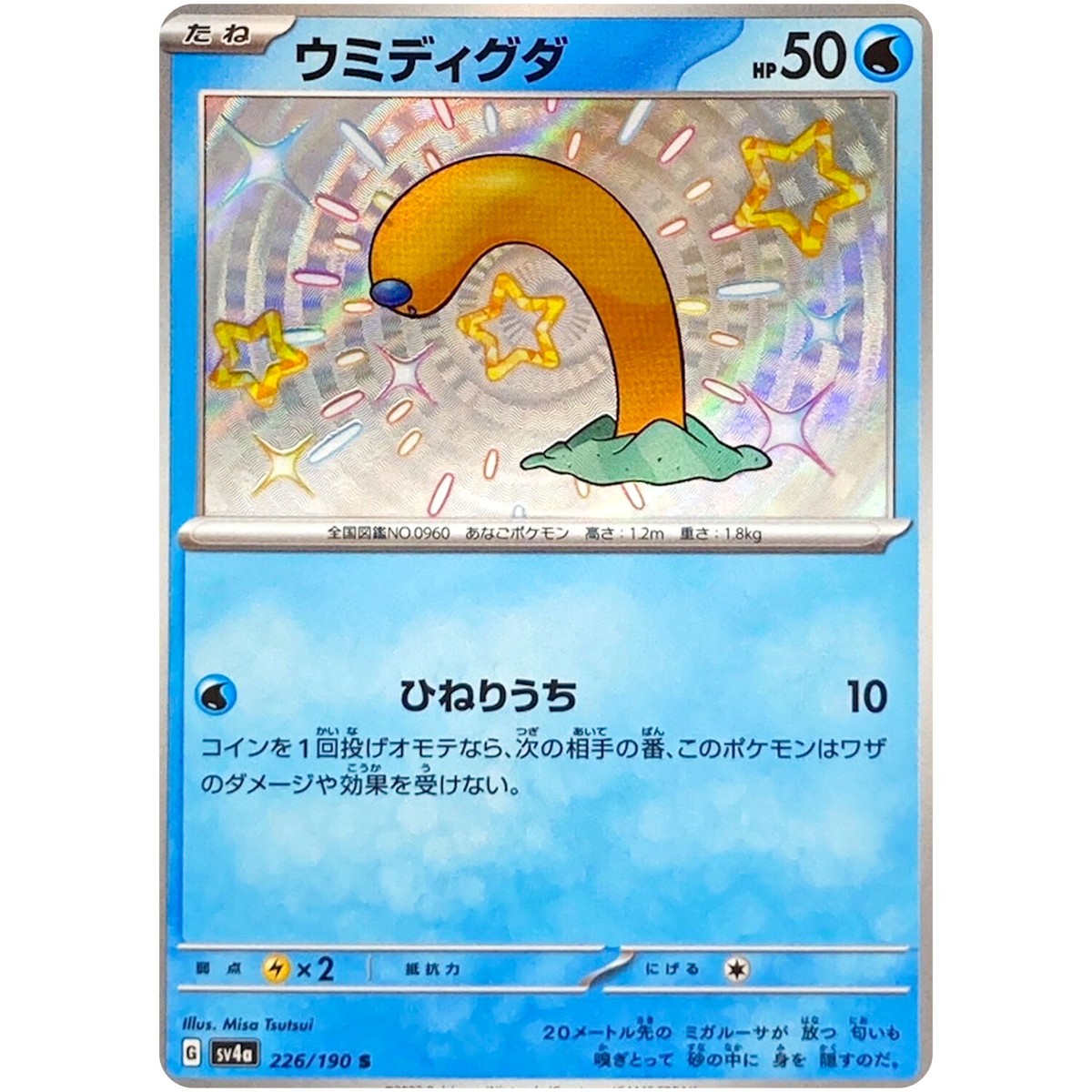 Shiny Wiglett S 226/190 SV4a Shiny Treasure ex - Pokemon Card
