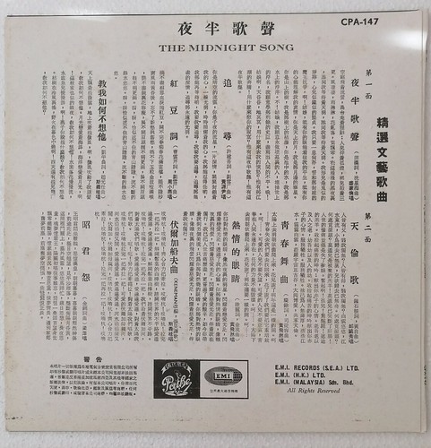 夜半歌聲 Hong Kong Chinese The Midnight Song EMI 10"LP 昭君怨 梁萍 盛家倫 斯義桂 郎毓秀 黃飛然 百代黑膠唱片 - Picture 2 of 8