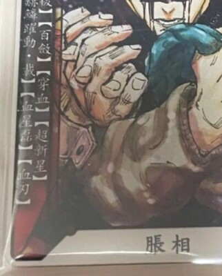 Jujutsu Kaisen Shibuya Incident X Jump Shop Choso Status Card