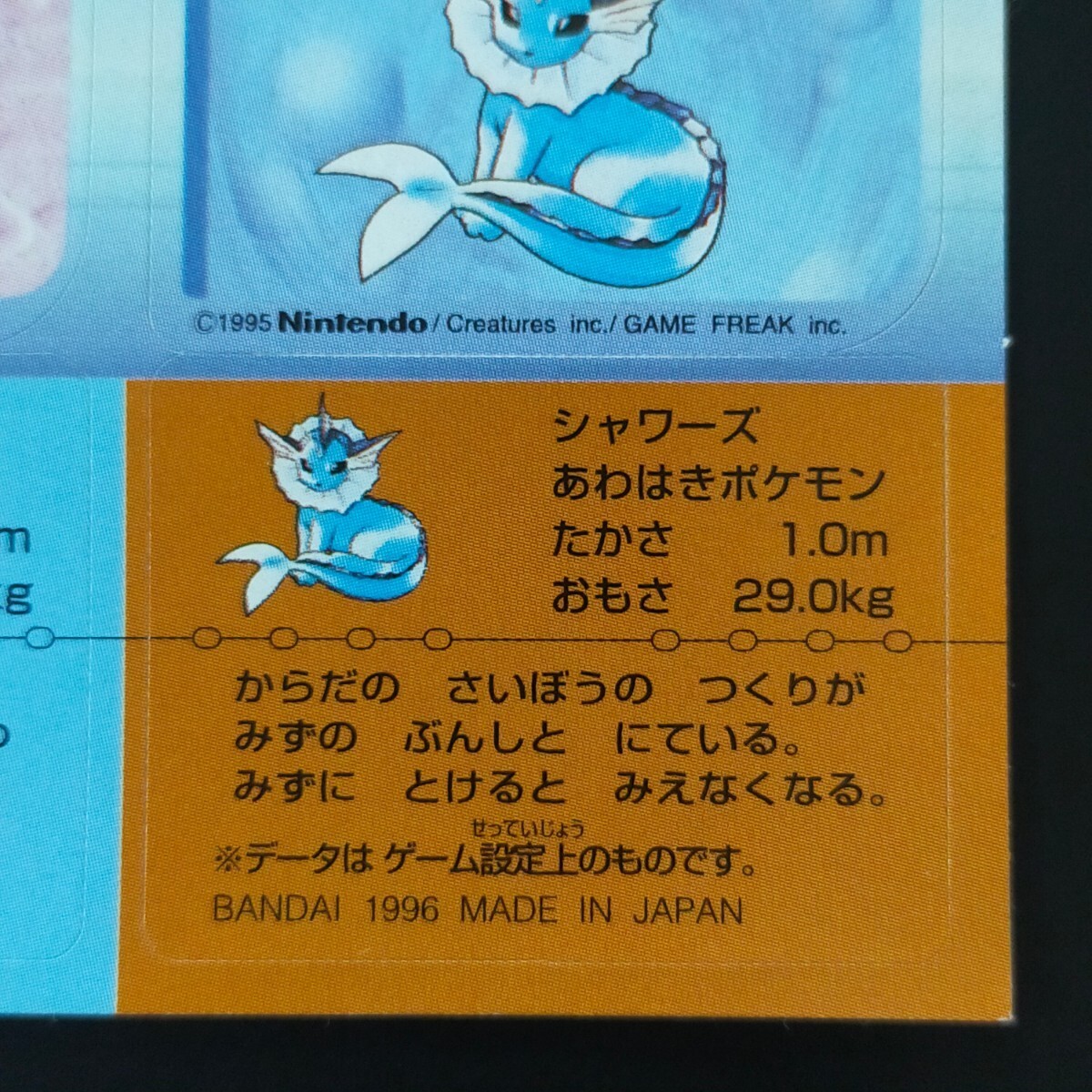 ポケモン スナック シール ステッカー イーブイ シャワーズ 希少 ポケモン スナック シール ステッカー イーブイ シャワーズ 希少