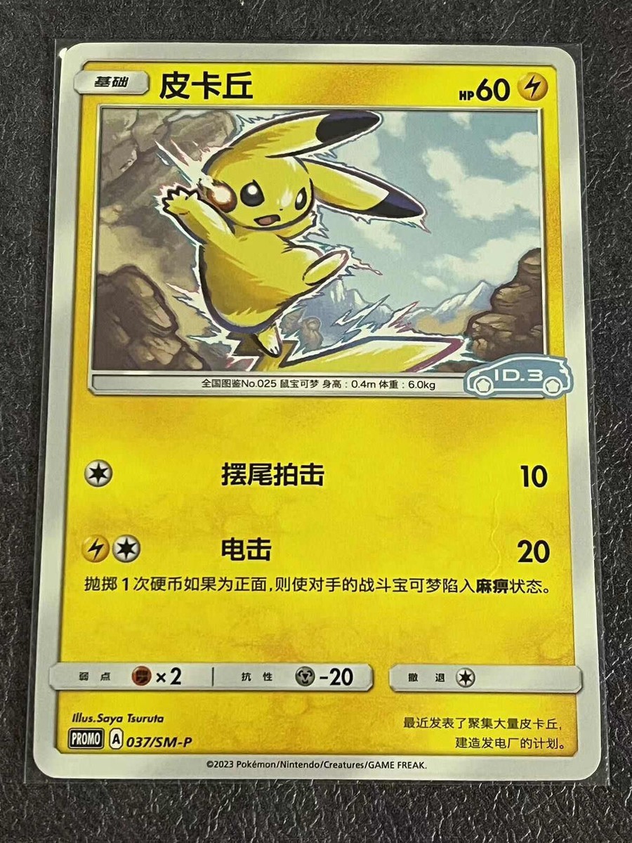 NEW Pikachu Card 037/SM-P Pokemon & VW ID.3 Limited Promo