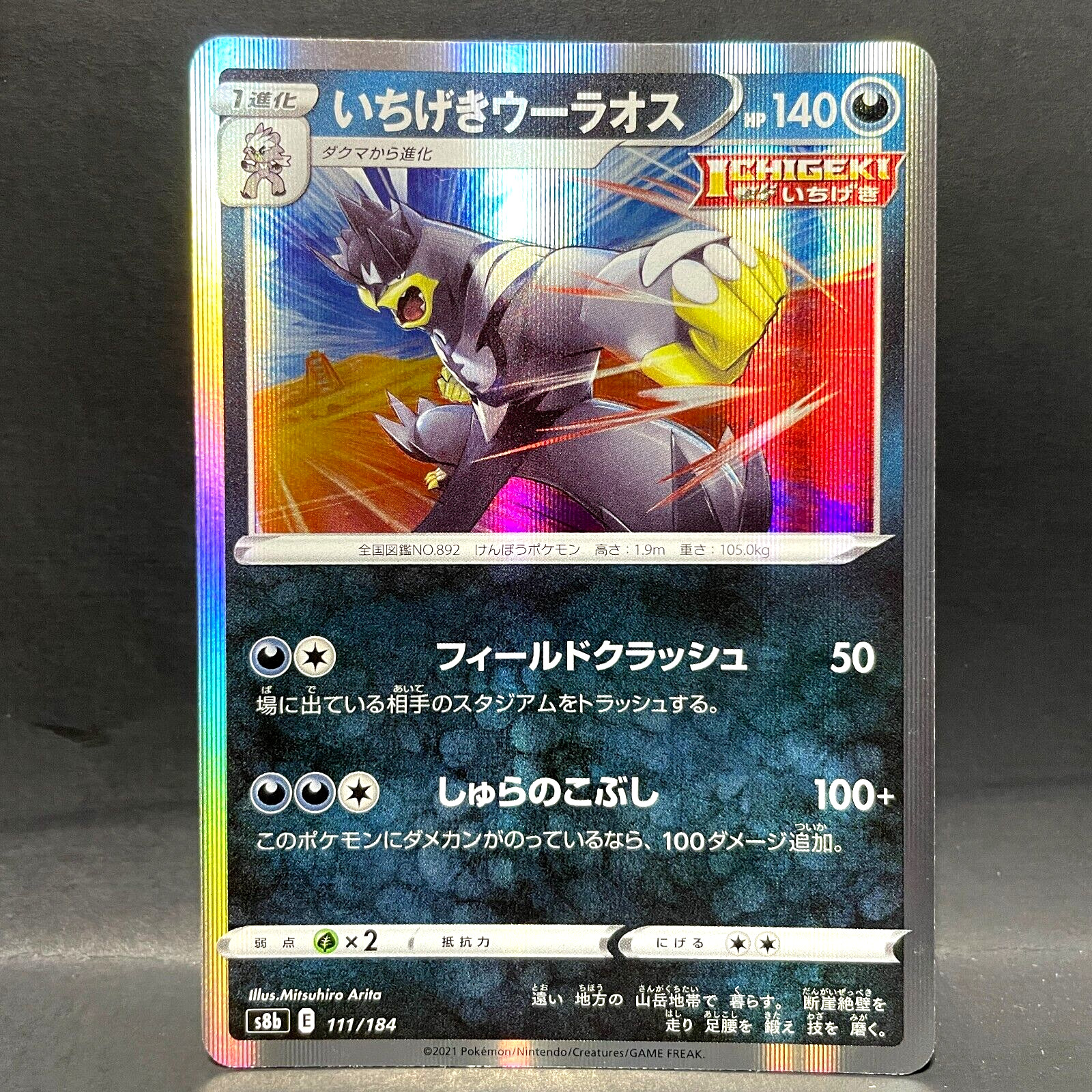 2021 POKEMON JP VMAX CLIMAX S8B SINGLE STRIKE URSHIFU 111/184 HOLO