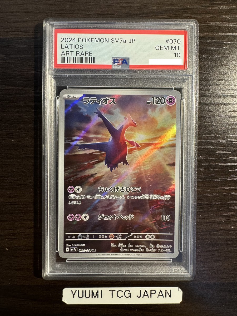 PSA 10 Latios AR 070/064 Paradise Dragona sv7a Pokemon Card PSA 10 Latios AR 070/064 Paradise Dragona sv7a Pokemon Card