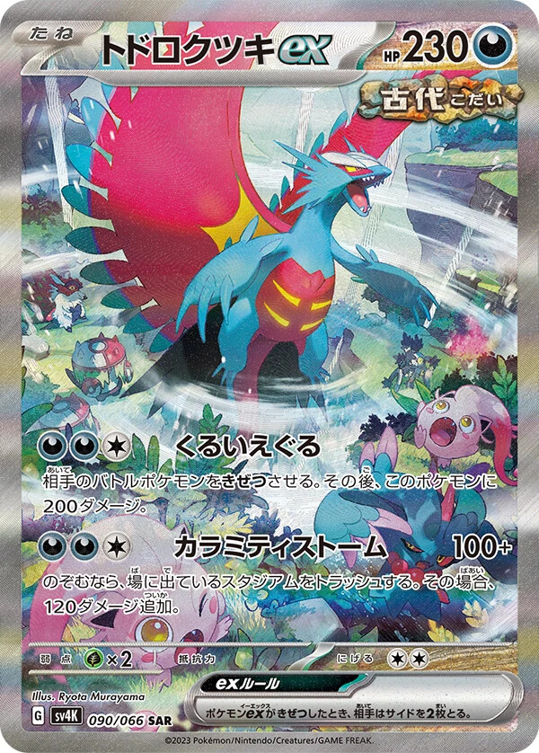 Pokemon Card Roaring Moon ex SAR 090/066 SV4K Ancient Roar