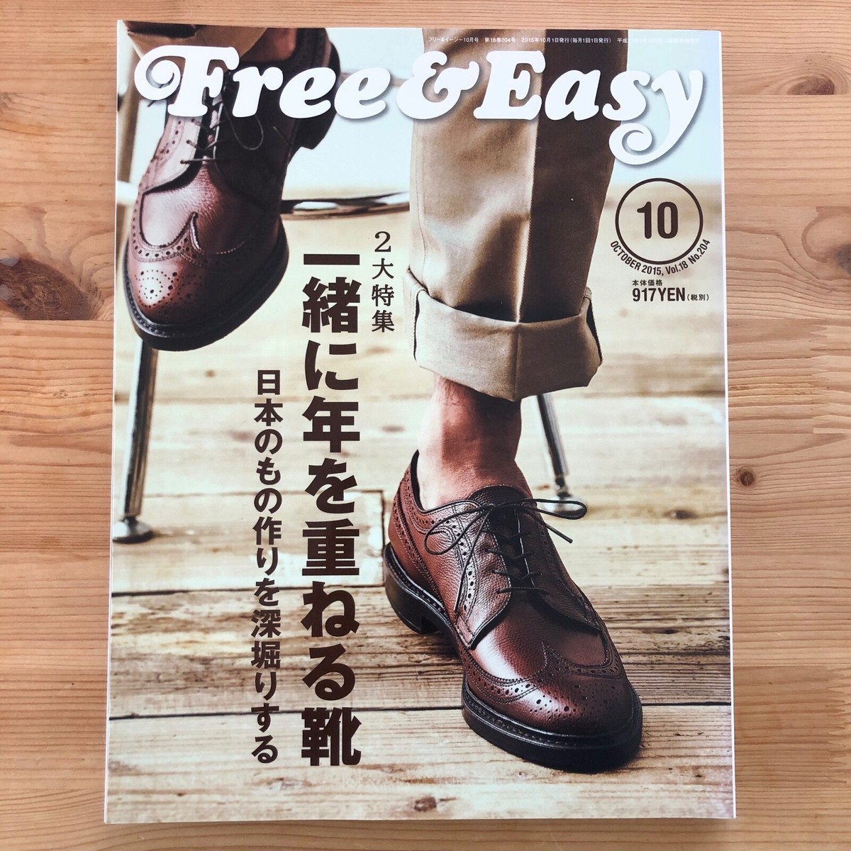 希少　FREE magazine #2 2015 Free & Easy magazine Oct 2015 Japanese Men's Fashion Culture Book