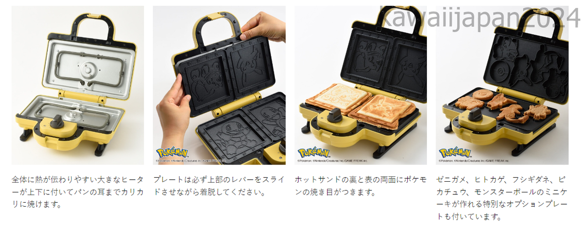 Pokemon x BRUNO Hot Sandwich Maker Double Yellow Pokemon