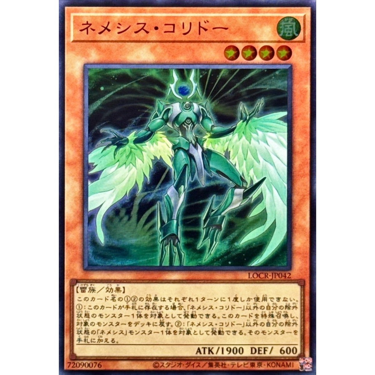 Nemeses Corridor Super Rare LOCR-JP042 LIMIT OVER COLLECTION