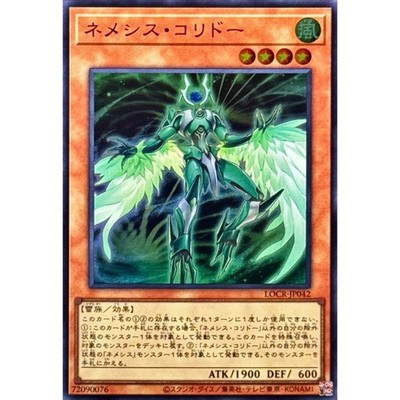 Nemeses Corridor Super Rare LOCR-JP042 LIMIT OVER COLLECTION