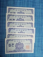 🇰🇷 Bank of South Korea 10 jeon 1962 P-28  AU  Banknote (EACH) 021725-1
