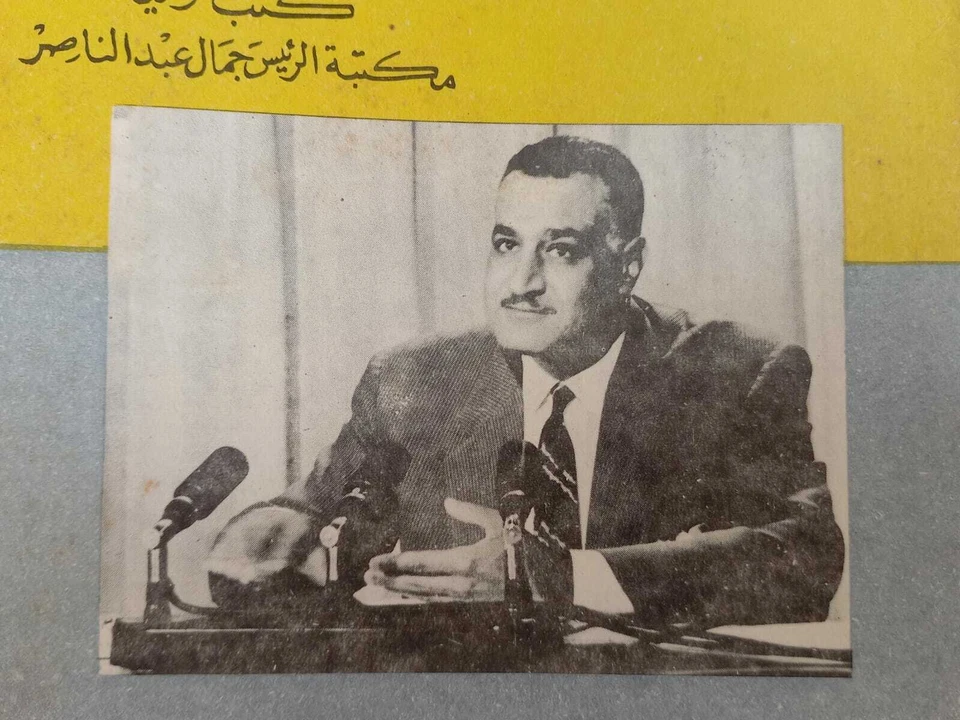 Non-Aligned Movement Jamal Abd Nasser vintage book official print Egypt 1960s - Image 2 of 4