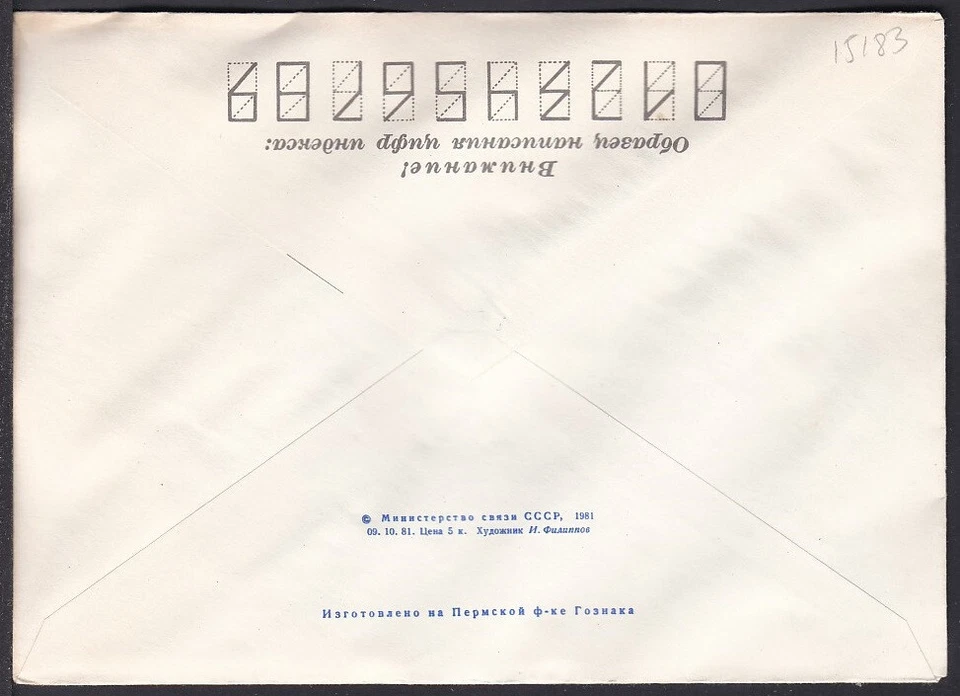 Russia Postal Stationary S0498 49th Soviet Chess Championship - Image 2 of 2