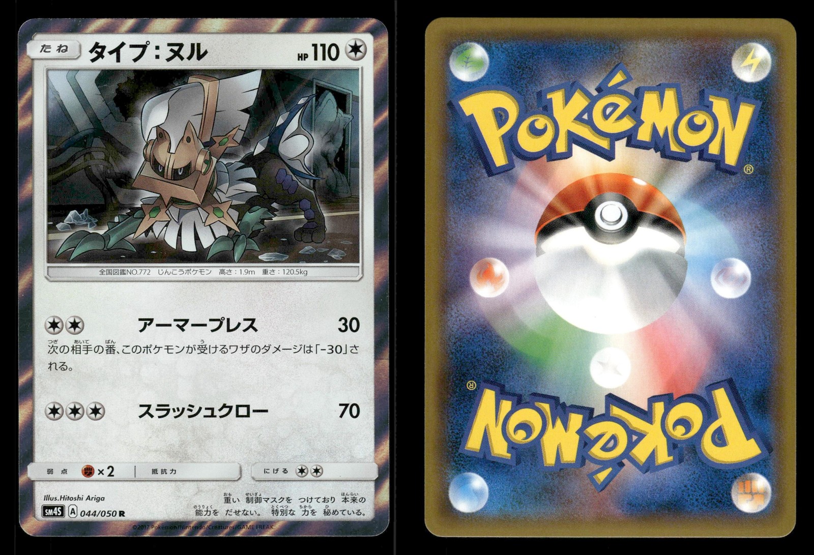 Type: Null 044/050 Awakened Heroes SM4S Japanese NM/M