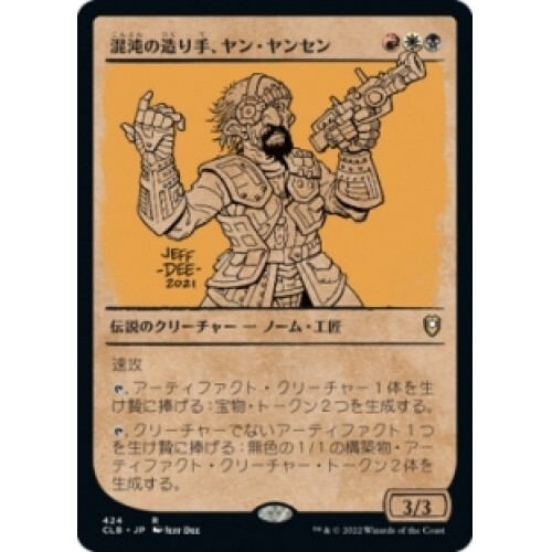 JAPANESE JAN JANSEN, CHAOS CRAFTER (SHOWCASE) X4 Commander Legends: Battle For B - Picture 1 of 1