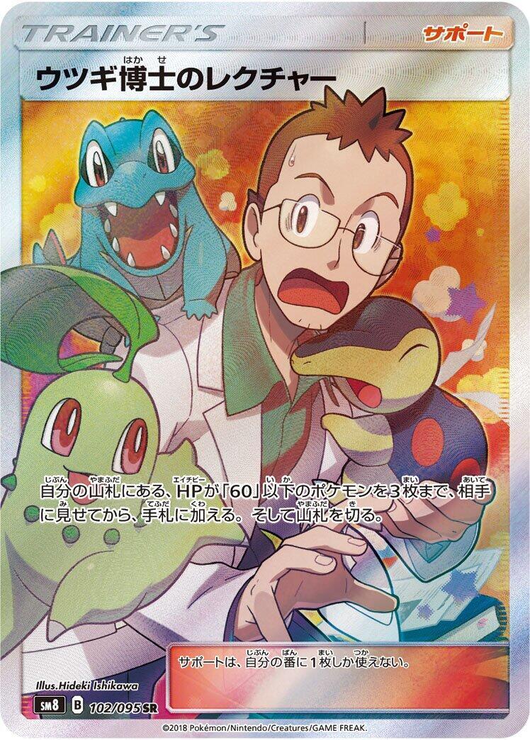 Professor Elm's Lecture 102/095 Sm8: Super-Burst Impact Holo Professor Elm's Lecture 102/095 Sm8: Super-Burst Impact Holo