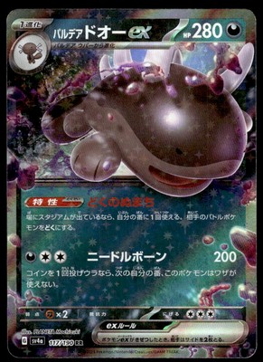 Pokemon TCG Shiny Treasures #117/190 Clodisre EX Japanese NM | eBay