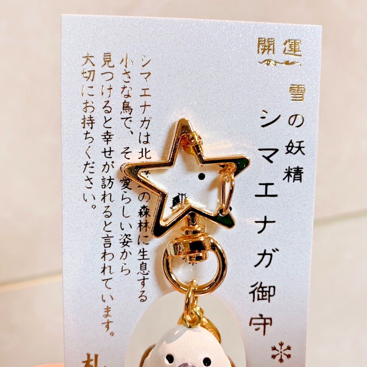 Japanese Omamori Good luck Happiness Comes Amulet Snow Fairy
