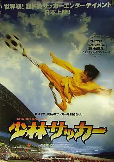 Shaolin Soccer 2001 Stephen Chow 20