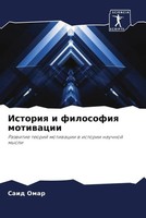Said Omar | Istoriq I Filosofiq Motiwacii | Taschenbuch | Russisch (2022)