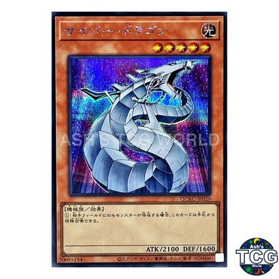 Cyber Dragon SE QCAC-JP029 QUARTER CENTURY ART COLLECTION Yu-Gi-Oh! Japanese