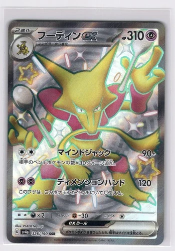 Alakazam EX 326/190 - Shiny Super Rare Shiny Treasure ex Pokemon NM