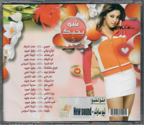 Shou B7ebak, Elak Fedwa, Mushtag Leek, Te3eb el Meshwar, Ya Retak, Arabic MIX CD - Picture 2 of 2