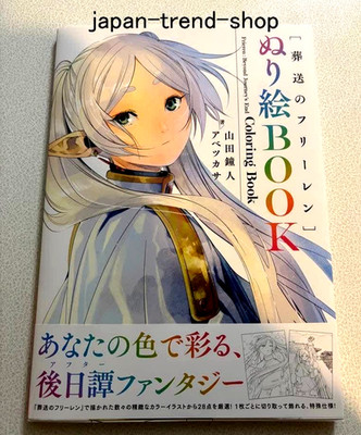 Frieren : Beyond Journey's End Coloring Book 28 Illustrations Anime Japan NEW