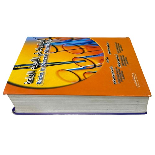 Principles of General Chemistry Alchemy Science Study MBA Physics Book Arabic Ed - Picture 11 of 12