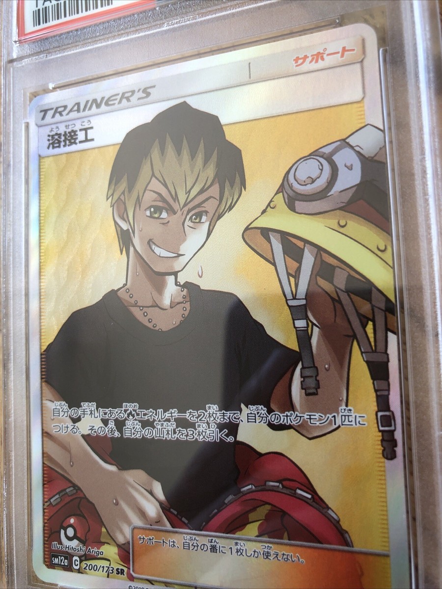 PSA 10 Welder 200/173 SR Tag Team Gx All Stars SM12a Japanese