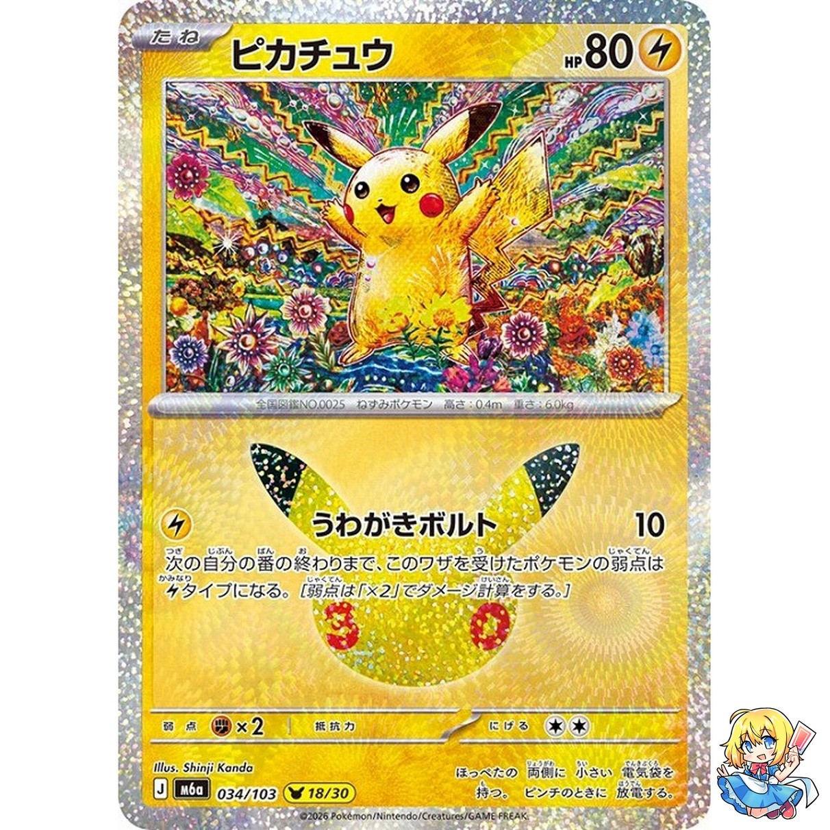 Pikachu 034/103 30th CELEBRATION M6a 2026 Pokemon Card Japanese