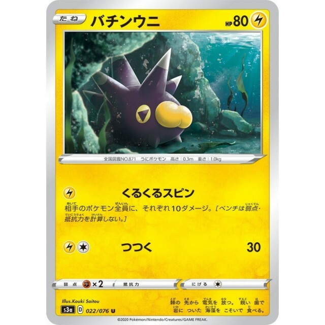 022-076-S3A-B - Pokemon Card - Japanese - Pincurchin - U