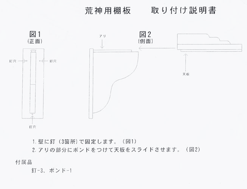 Tablero de Estantería Kamidana para Santuario Goryo, Ancho Aproximadamente 36cm, Como de Japón - Imagen 2 de 2