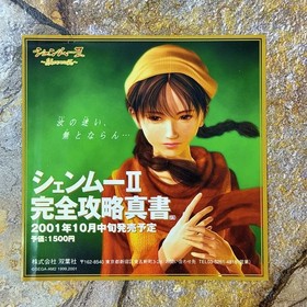 Shenmue II CIB - Sega Dreamcast **CLEANED, NTSC-J, SEE DESC**