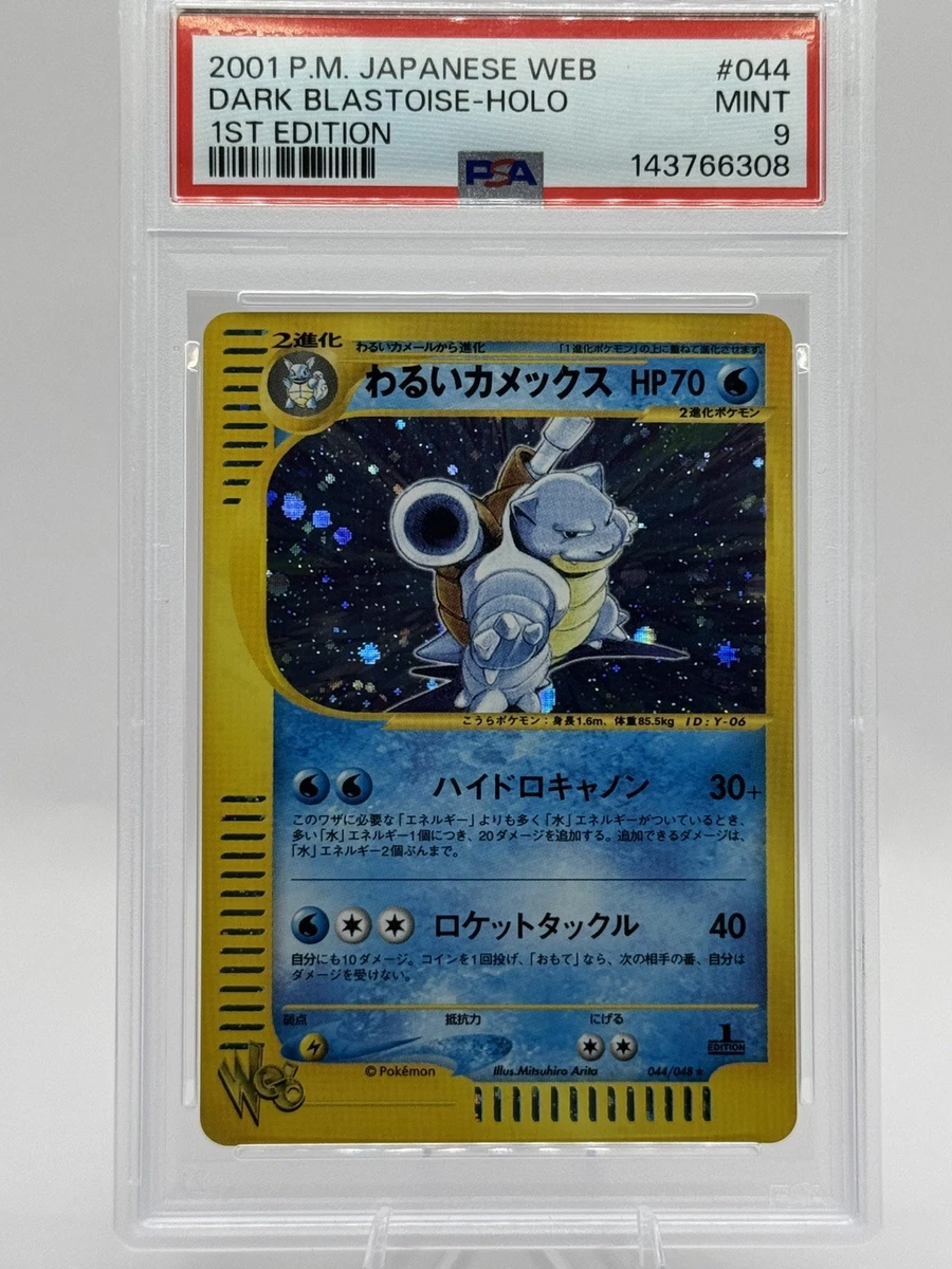 ポケモンカード わるいカメックス Web Blastoise 044/048 わるい