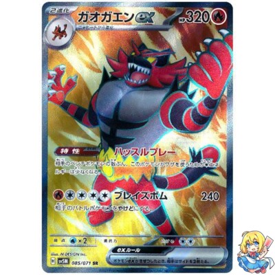 【コレクターズアイテム】サンダーエッグ Incineroar ex SR 085/071 Holo Cyber Judge sv5m 2024 Pokemon Card