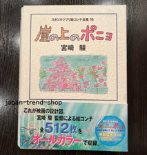 Ponyo on the Cliff Studio Ghibli Storyboard Complete Works 16 Anime Picture Book